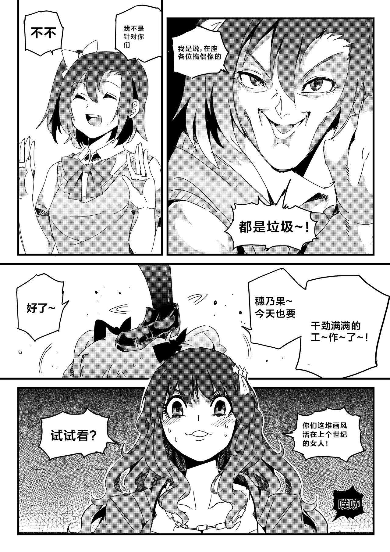 [mamou马呣] 果胆卯威 (Love Live！) [Chinese] page 22 full