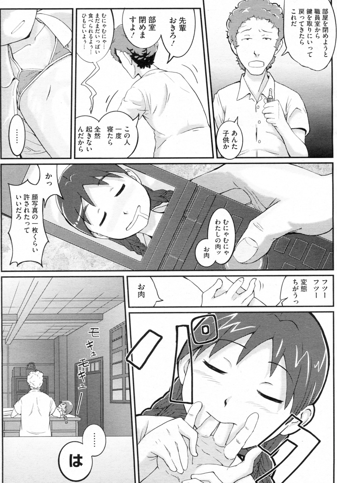 [Sasaki Bullet] Ningen Ijou / Shoujo Miman (COMIC Megastore-H 2010-12) page 5 full