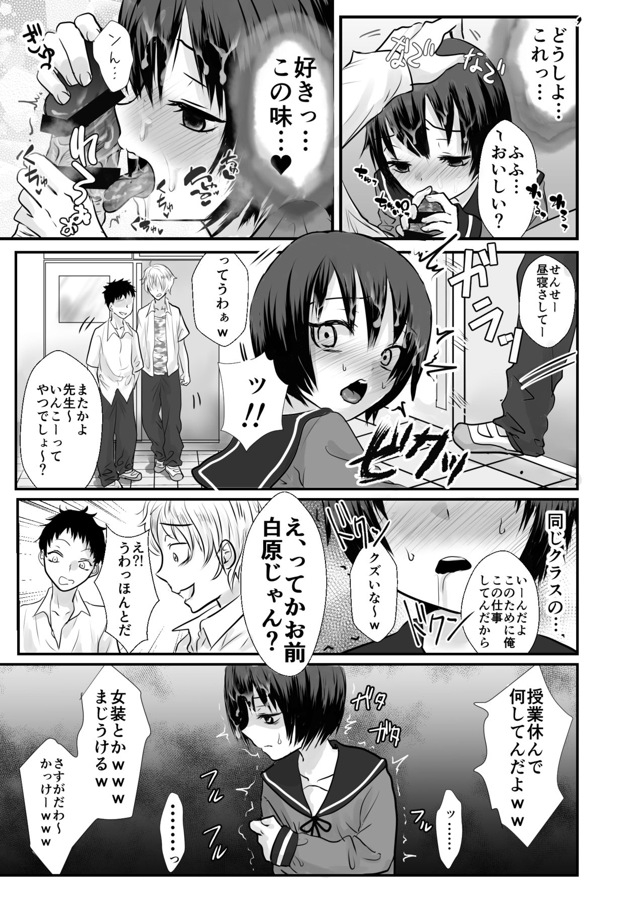 [Kowareta Omocha (Utida K)] Yuki chan wa Hokenshitsu no Semen Idol♂ [Digital] page 8 full