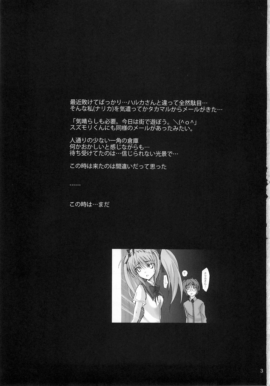 (C79) [Veronica no Ha (Noba)] Kuraki Kakuseishi Honoo Wazuka Hikaru Raijin (Beat Blades Haruka) page 2 full