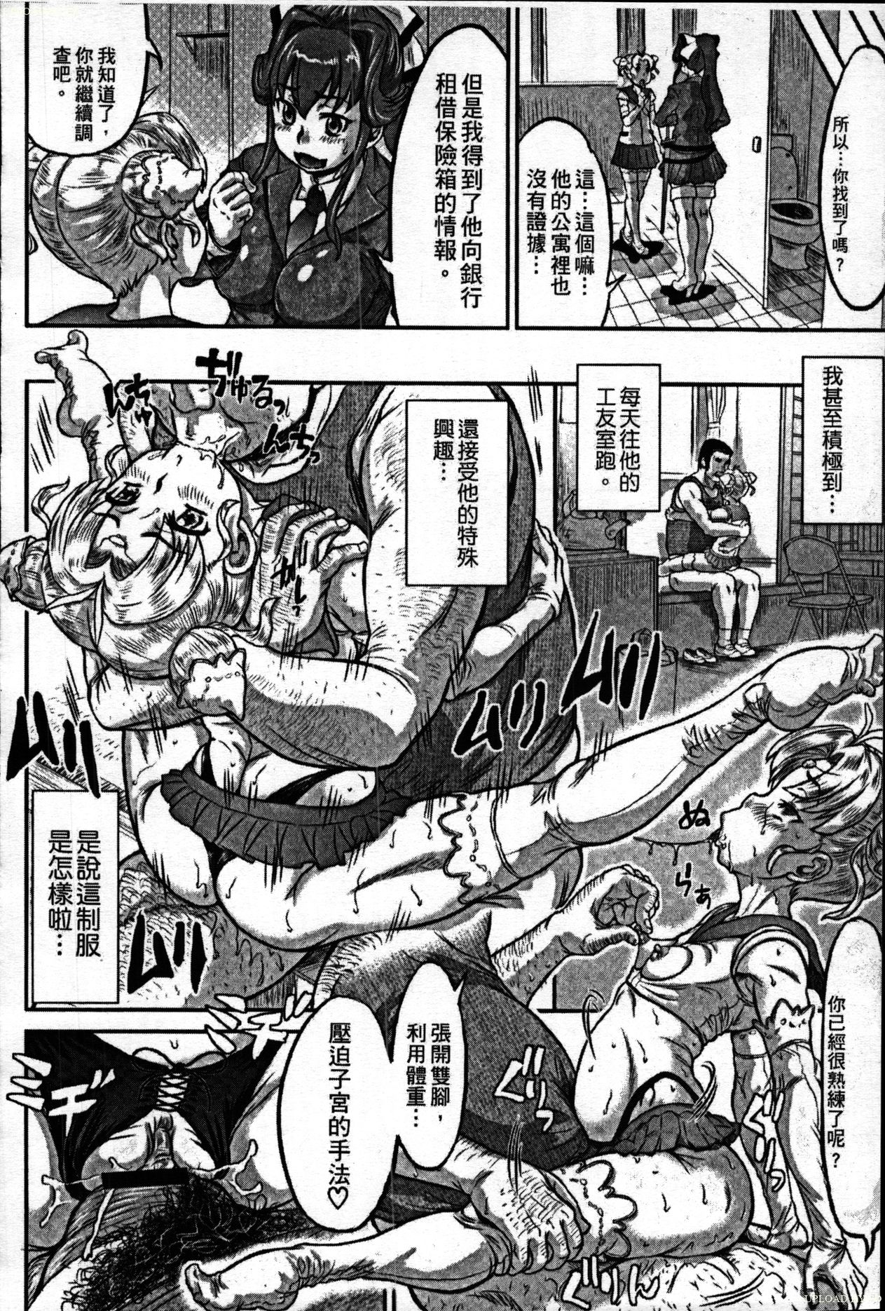 [Minority] Nejireta Unmei Zenpen (Sokuochi Acme) [Chinese] page 18 full