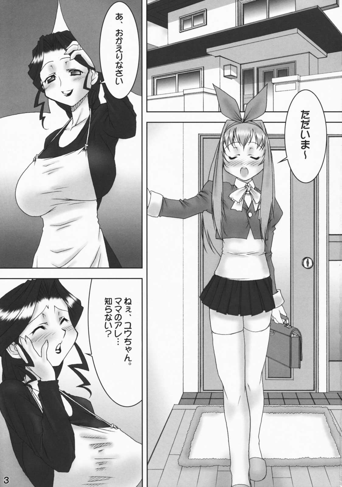 (C65) [Kouei Dou (Katou Jun)] Inferior 4 page 2 full