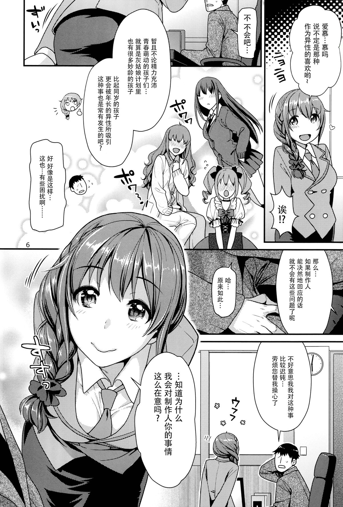 (C88) [Nekomataya (Nekomata Naomi)] Tsumasakidachi no Koi (THE IDOLM@STER CINDERELLA GIRLS) [Chinese] [脸肿汉化组] page 6 full