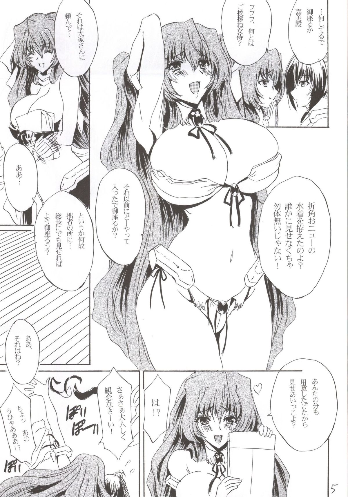 (C86) [Circle Vertec (Hikeshi no Kaze Zimbabwe)] Mizugi no Megami (Kyoukai Senjou no Horizon) page 4 full