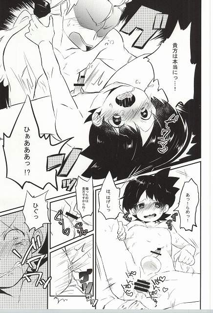 (Shota Scratch SP3) [Enokinoki (Fujinami)] Ore no Shitsuji Desho! ? (Youkai Watch) page 28 full