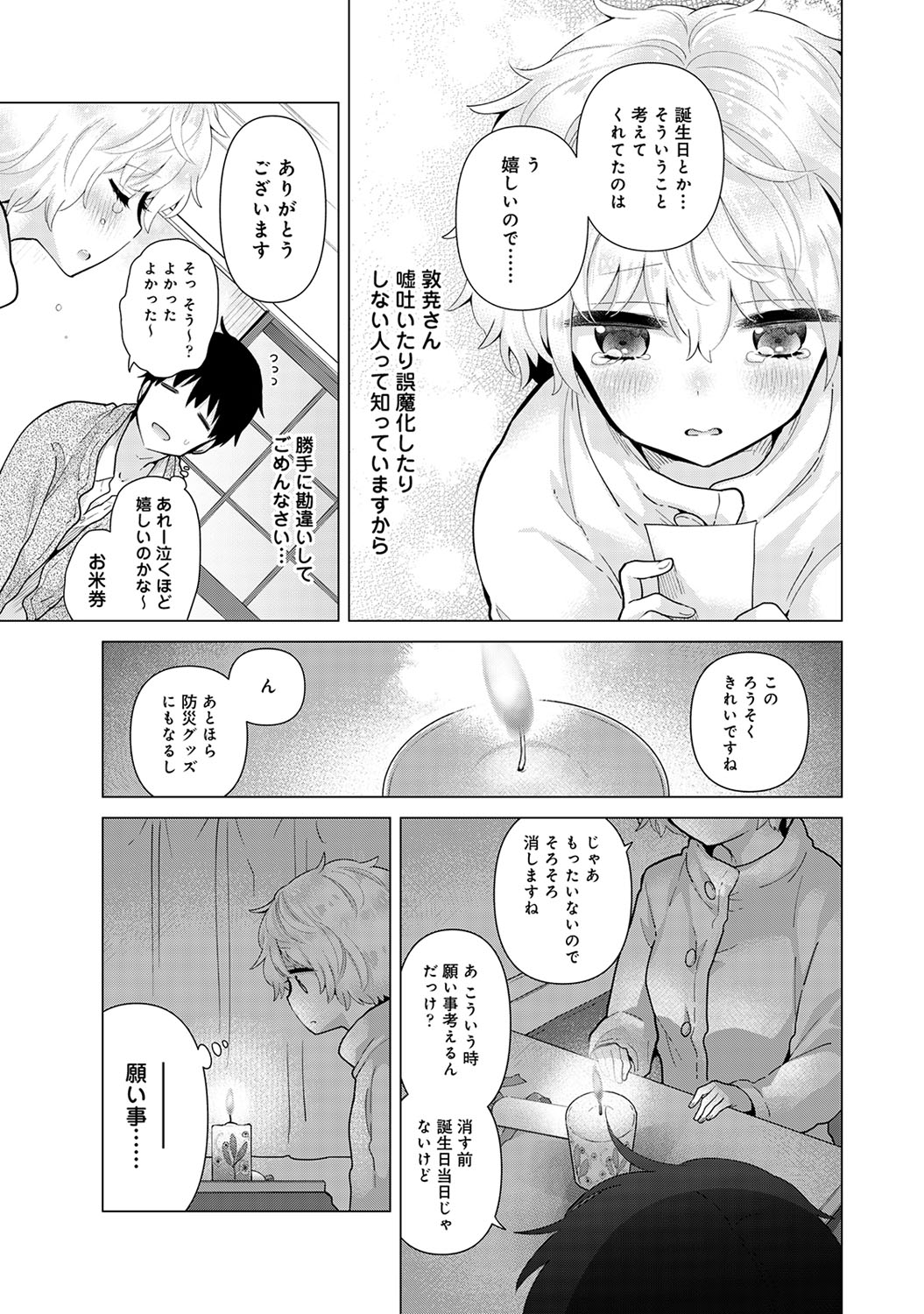 [Shiina] Noraneko Shoujo to no Kurashikata Ch. 1-23 page 565 full