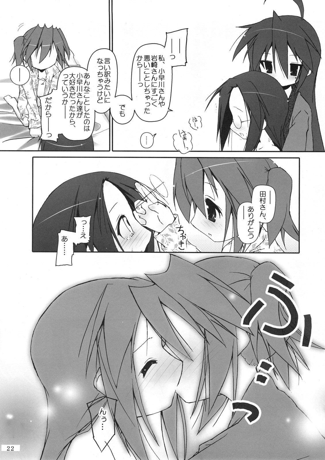 (C72) [Zenpou Fuchuui (Kuroba)] Hiyorin Strike (Lucky Star) page 23 full