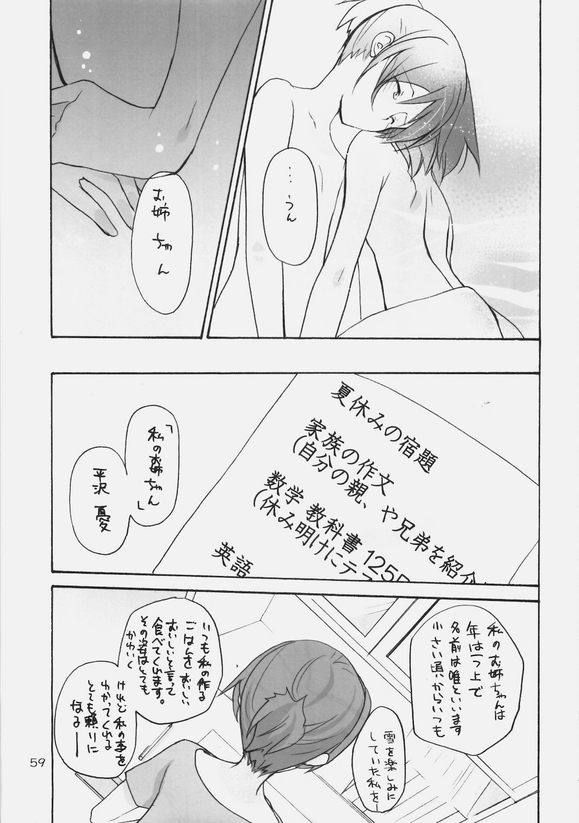 (COMIC1☆4) [GOUACHEBLUE (Mizushima Sorahiko)] stripe1 (Various) page 61 full