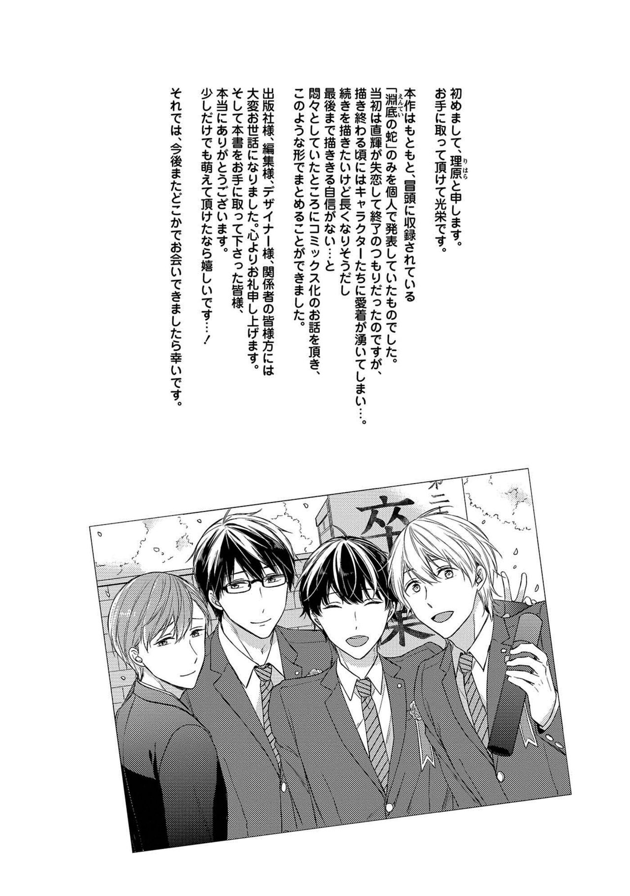 [Rihara] Nure Nezumi-tachi no Koi [Digital] page 190 full