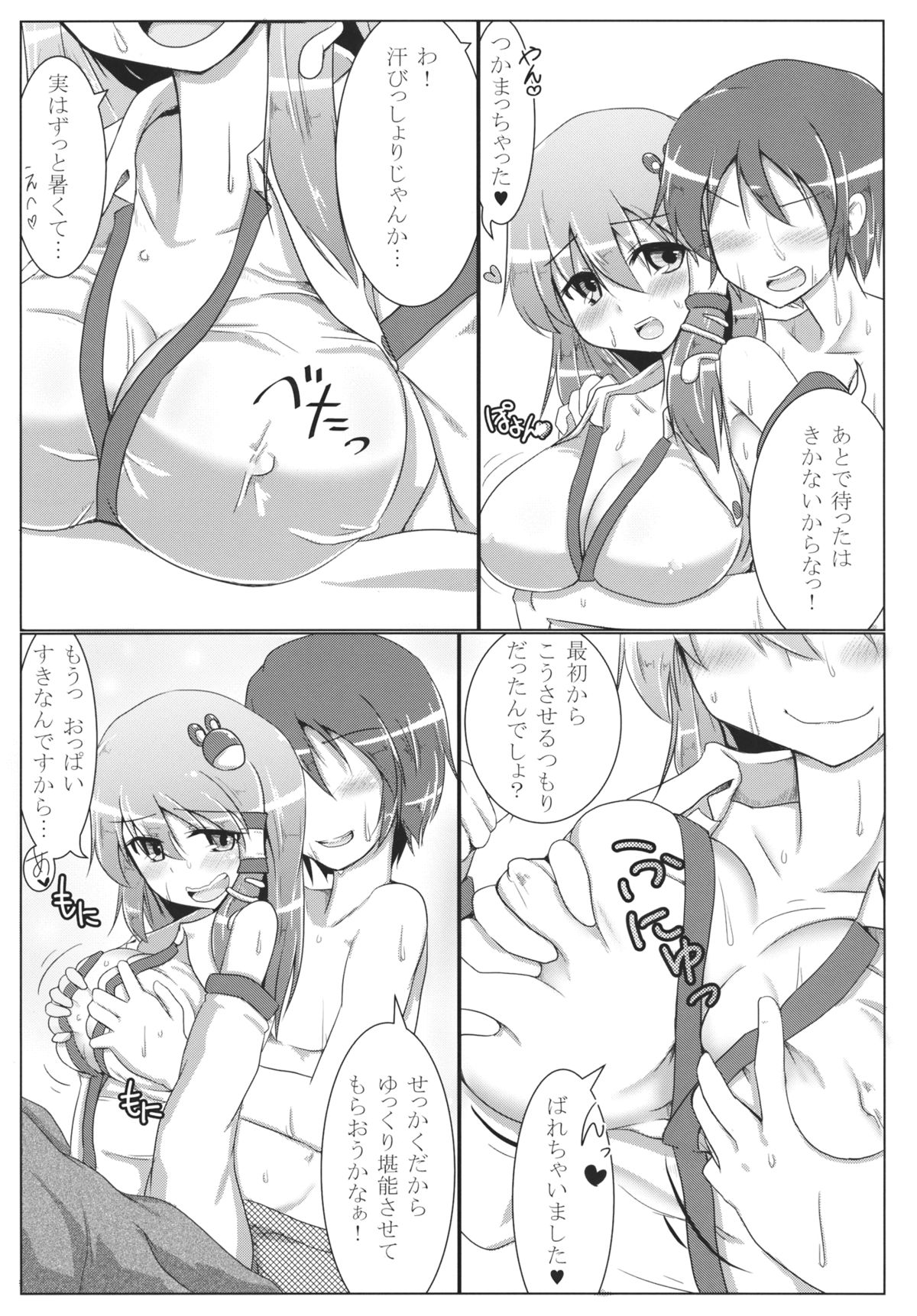 (C85) [Pirorunchi (Pirorun)] Fuyu no Atsusa ni Goyoujin (Touhou Project) page 6 full