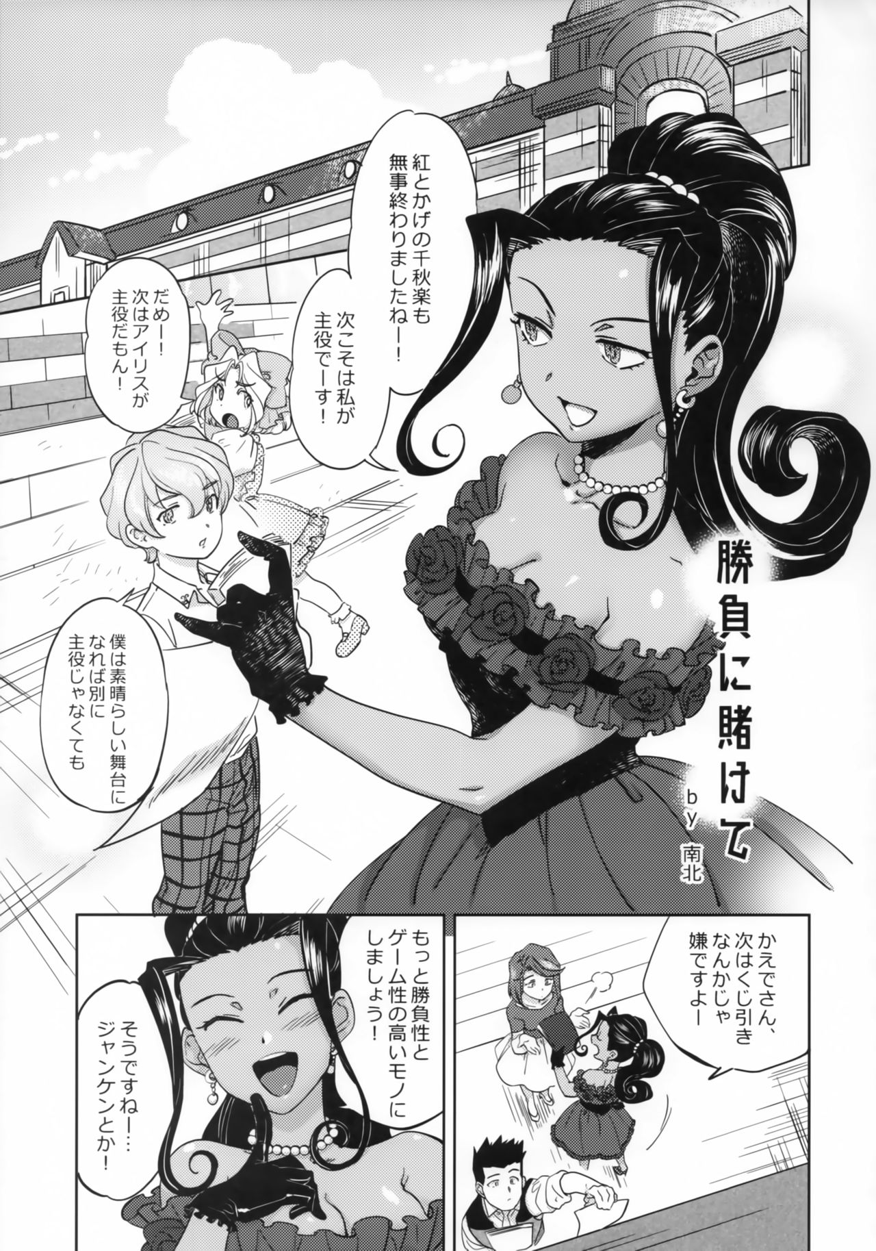 (C94) [Hougakuya (Tohzai, Namboku)] Hana mo Hajirau ~ Sono Yon ~ (Sakura Taisen) page 18 full