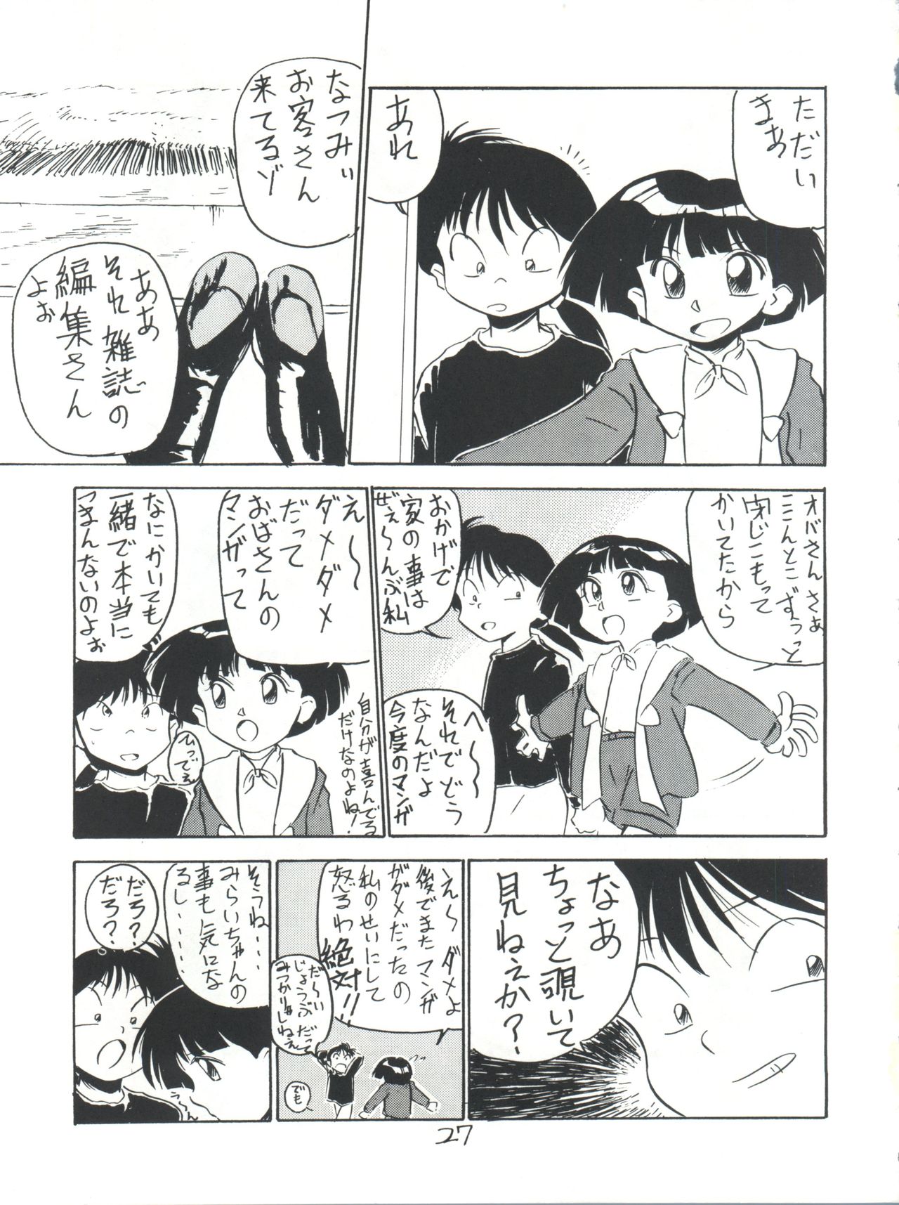 (C43) [V. Hercules (Sazanami Kazuto)] Chuutou (Bishoujo Senshi Sailor Moon, Mama is a 4th Grader) page 27 full