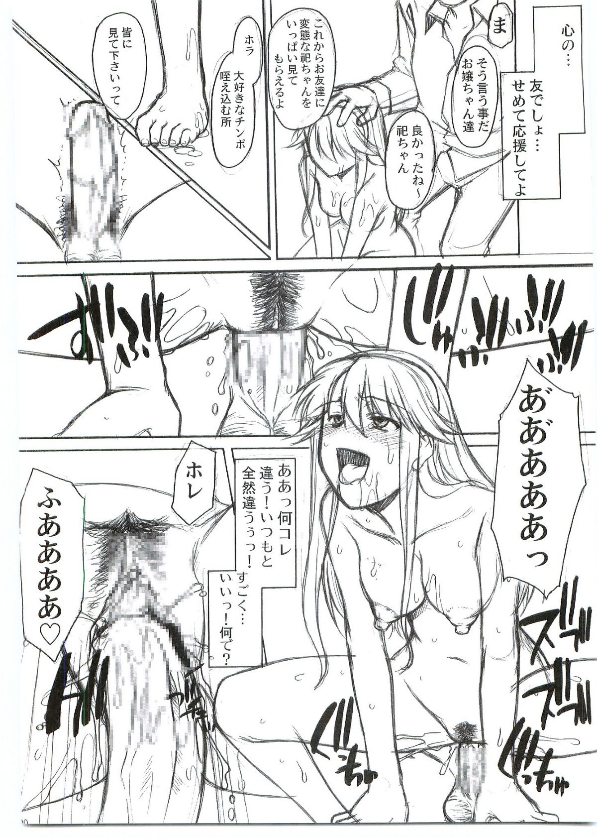 (C69) [Shuudan Bouryoku] Matsuri no Uta (Kamichu!) page 21 full