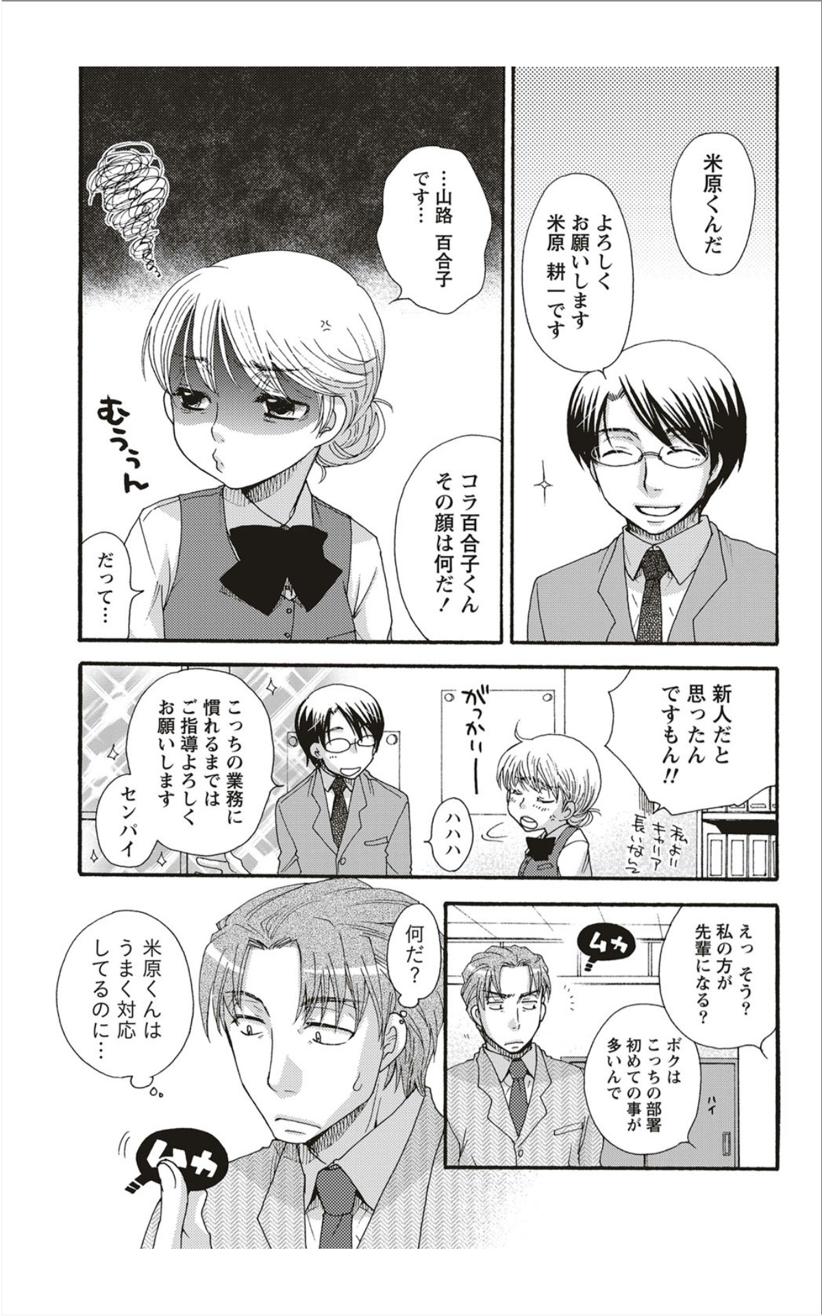 Monthly Vitaman 2012-01 page 32 full