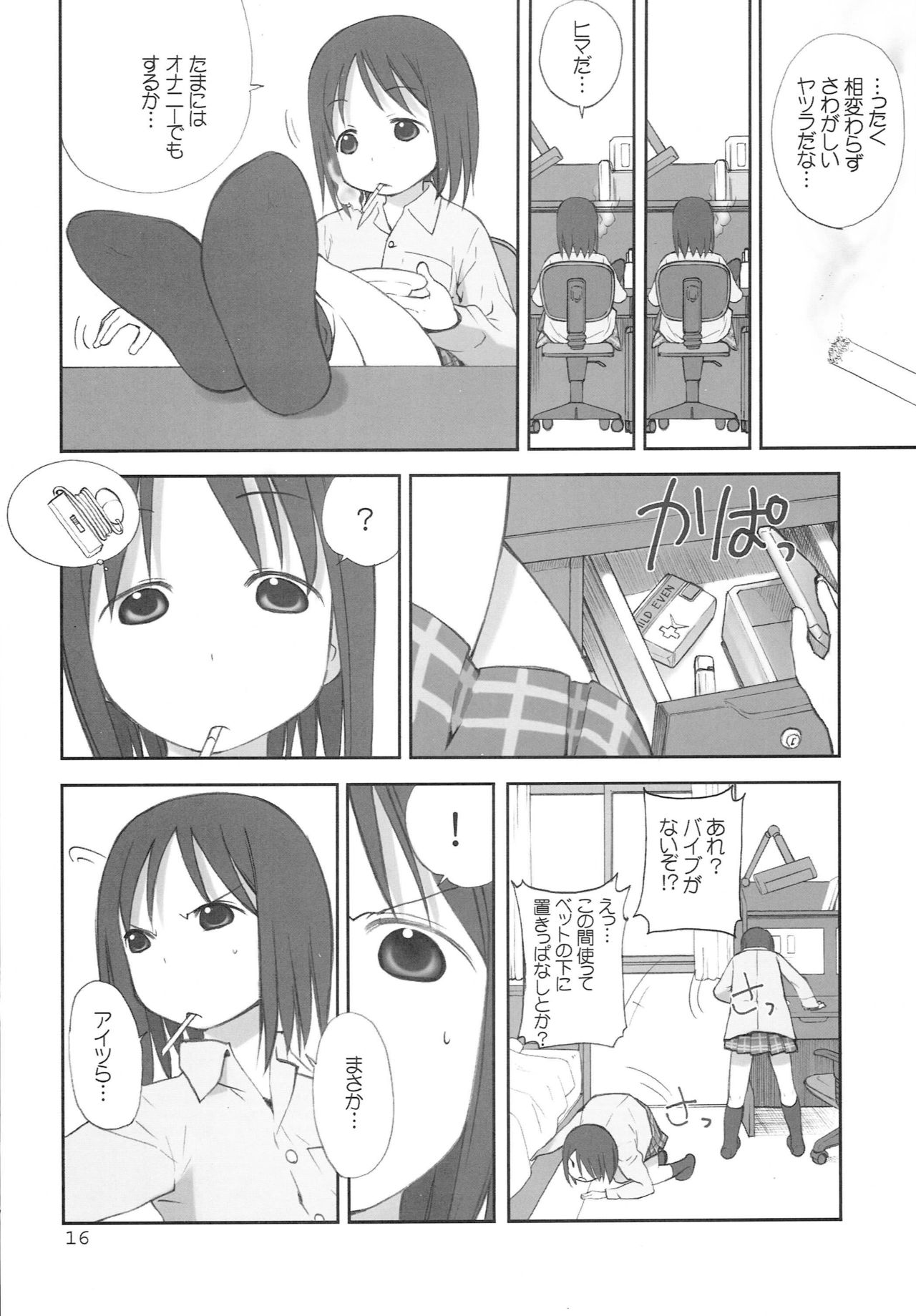 (C69) [oh!saka spirits (Aiyama Toshikazu, Ugeppa)] Oriental Radio (Ichigo Mashimaro) page 15 full