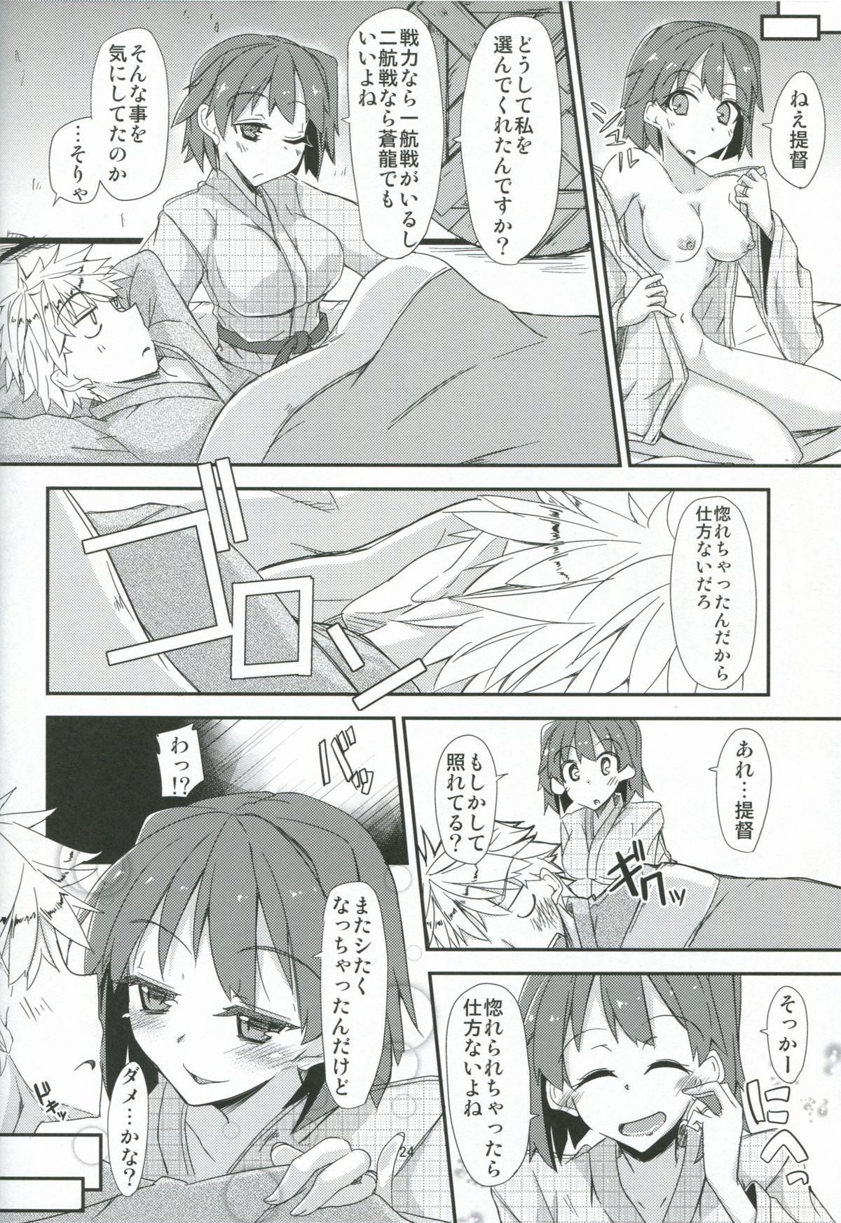 (COMIC1☆8) [Giniro Noel (Yuma)] Hiryuu to Hitori Nikousen Sand (Kantai Collection) page 25 full