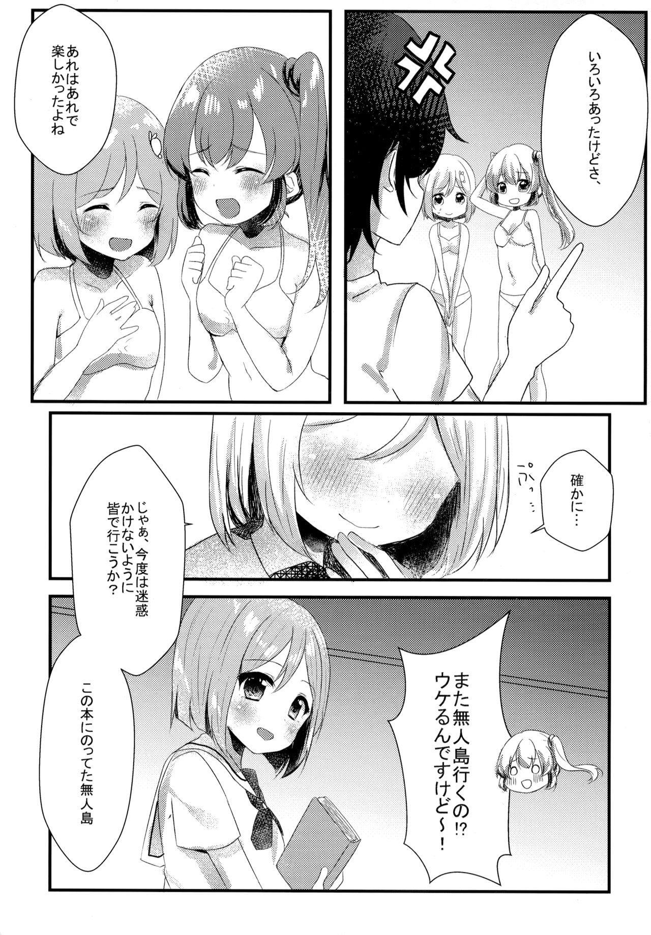 (C94) [Motto Be Pomu Toufu! (Toufu, Pomuri)] Tabun Koi mo Kono Hon wa Oshiete Kureru (Alternative Girls) page 26 full