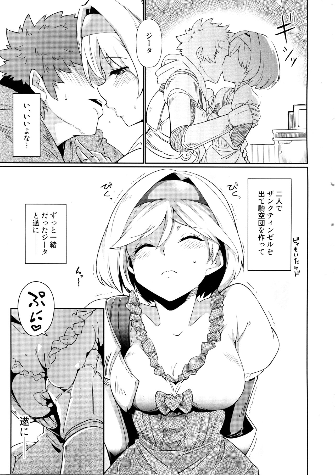 (C90) [*Cherish* (Nishimura Nike)] CLASS.IV (Granblue Fantasy) page 2 full