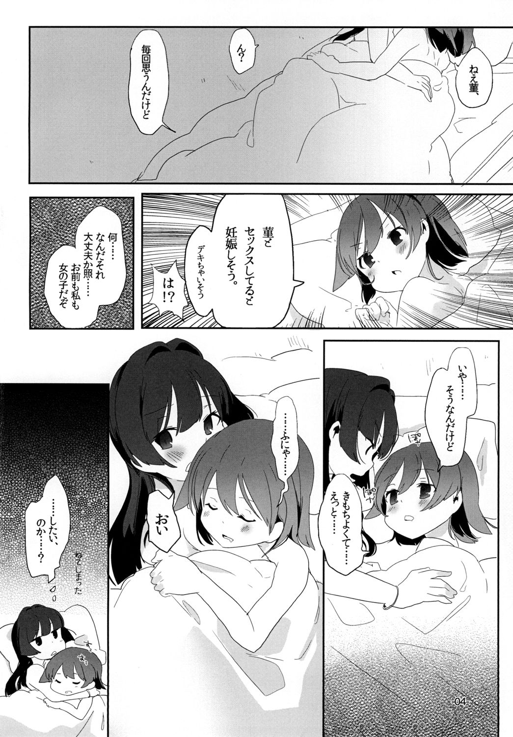 [pm02:00 (Hiyo Kotori)] Tonimokakunimo iPS! (Saki) [Digital] page 4 full