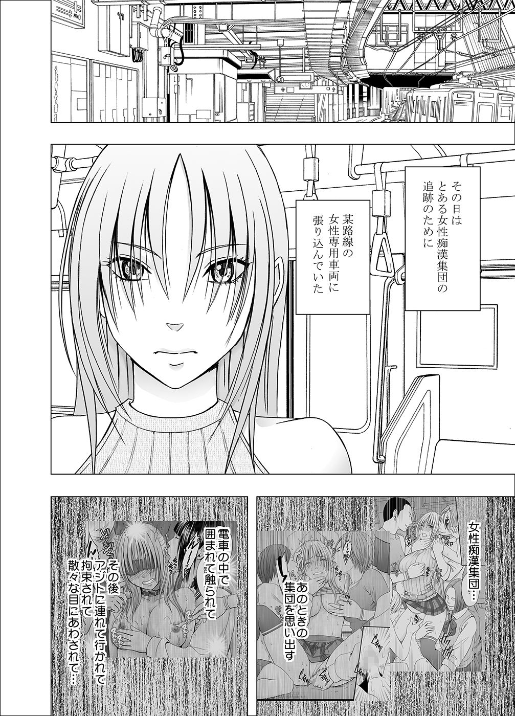 [Crimson] Chikan Otori Sousakan Kyouka 6 Owari Naki Kairaku Chokyo page 7 full