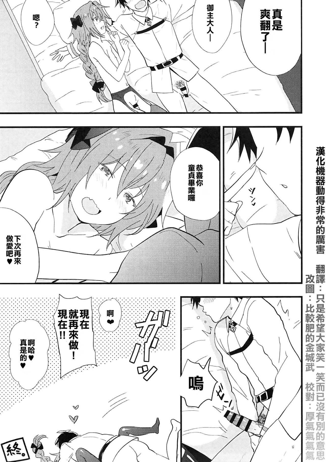 [Surume Milk (Yoshiyuki)] Astolfo ga SEX Sasete Kureru rashii. (Fate Grand Order) [Chinese] [漢化機器動得非常的厲害] page 15 full