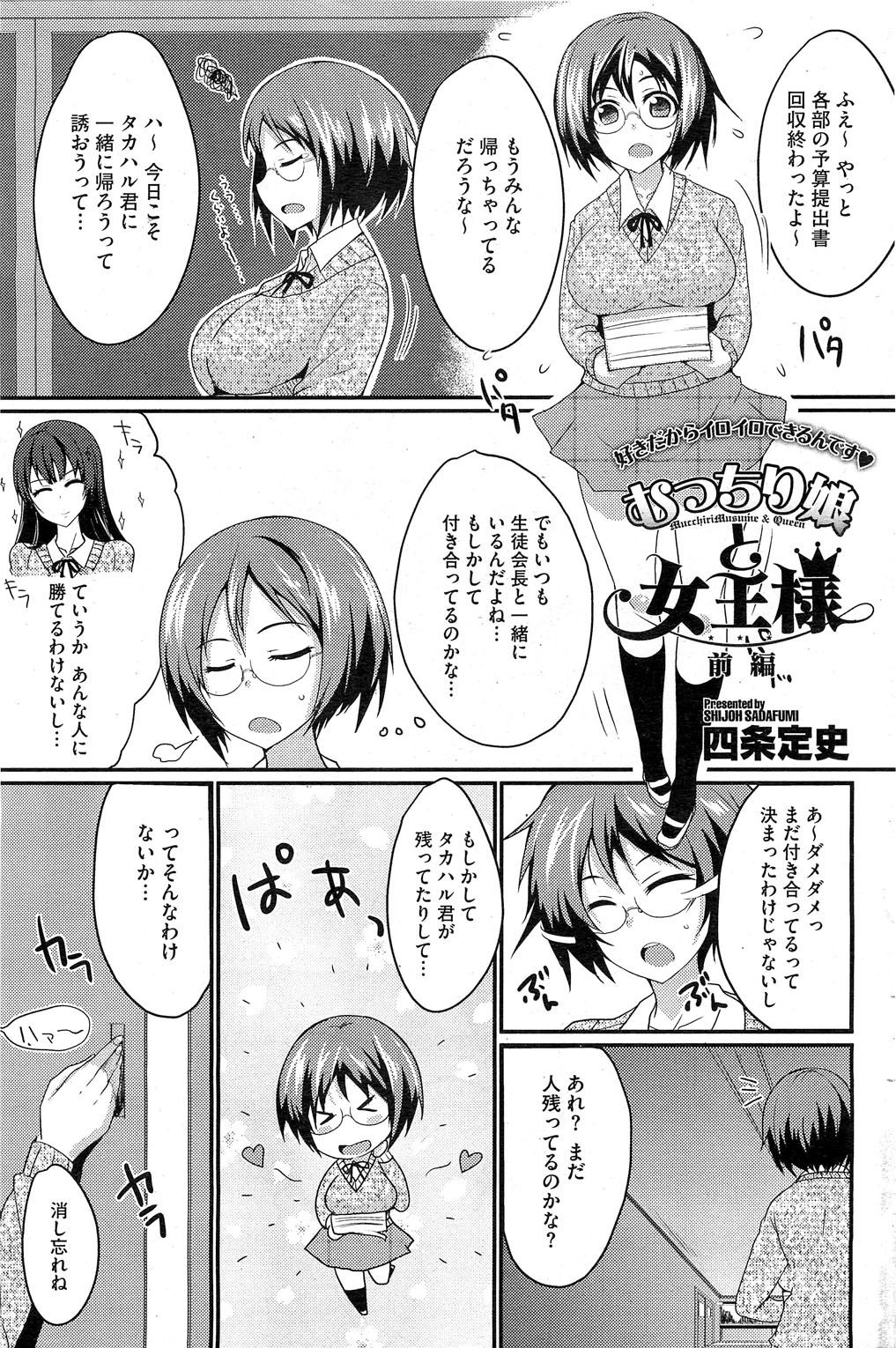 [Shijyou Sadafumi] MucchiriMusume & Queen Ch.1-2 page 1 full