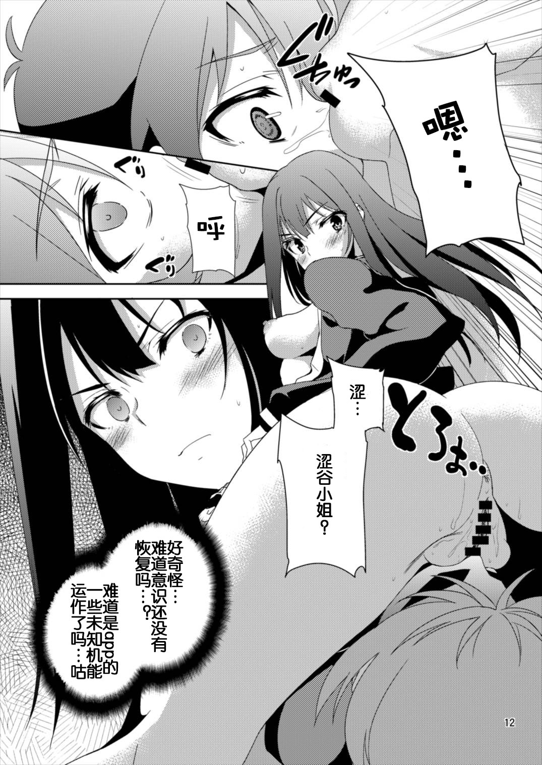 (C89) [RADICAL DASH (Miyane Aki)] SHIBUYAKU (THE IDOLM@STER CINDERELLA GIRLS) [Chinese] [灵梦书院汉化] page 13 full