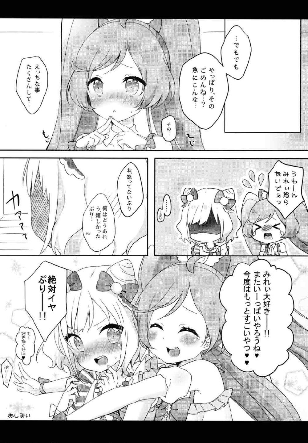 [Rintoneko (Kuune Rin)] Mirei no Milk Nomupuri? (PriPara) [Digital] page 17 full