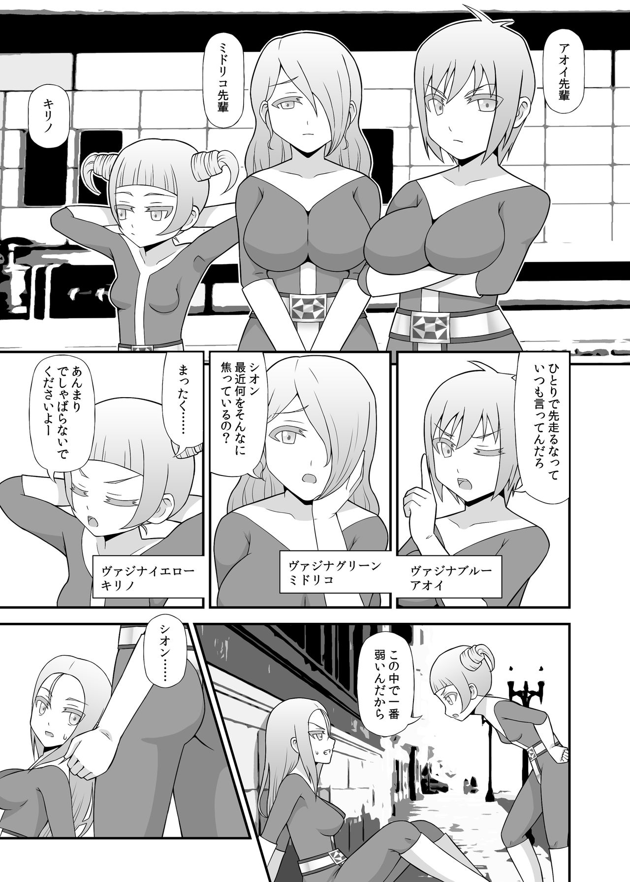[STUDIO HP+ (IceLee)] Teisou Sentai Virginal Colors Dai-ichi-wa page 5 full