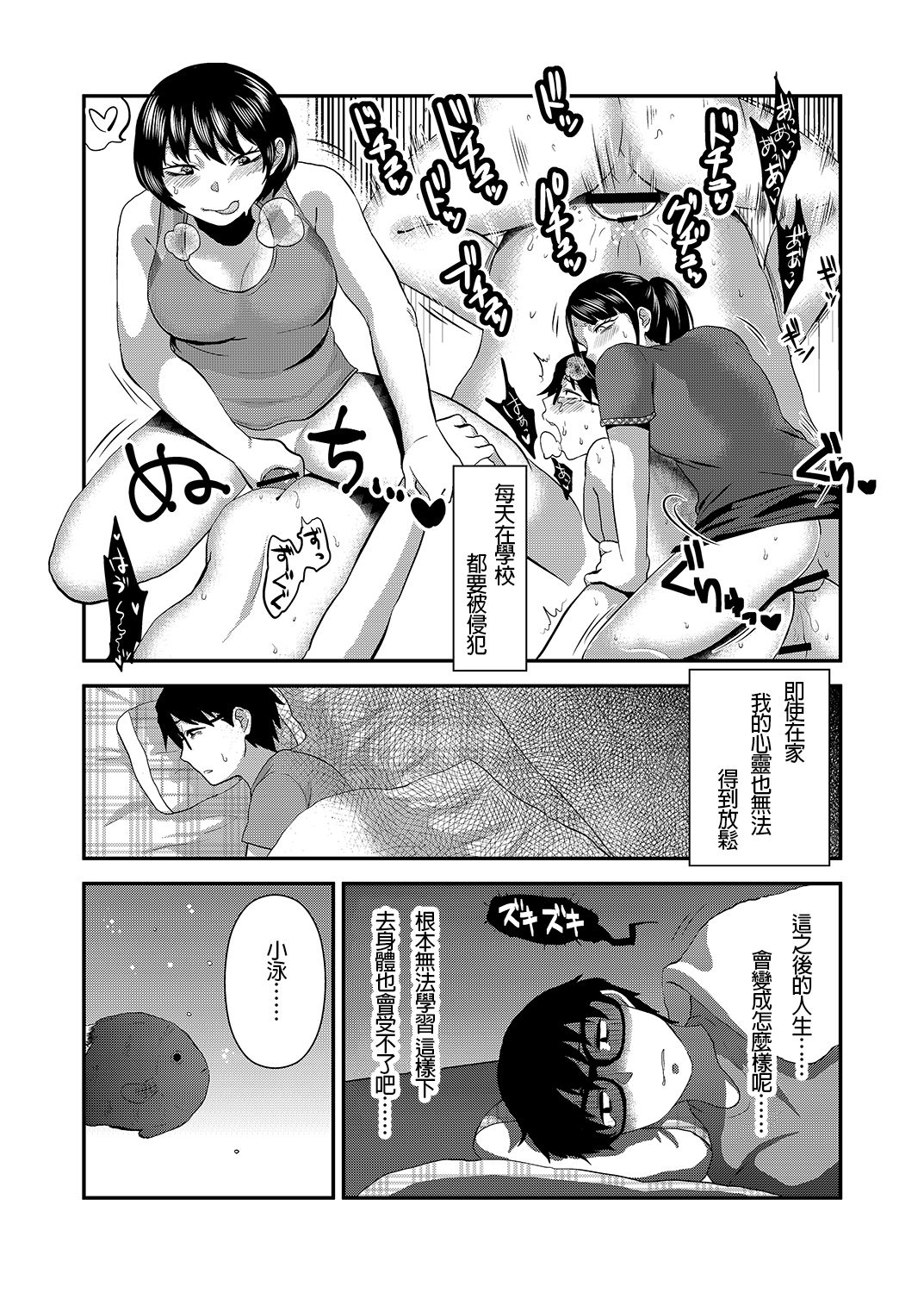 [Herohero Hospital (Herohero Tom, Isaki)] School Me! [Chinese] [沒有漢化][Digital] page 56 full