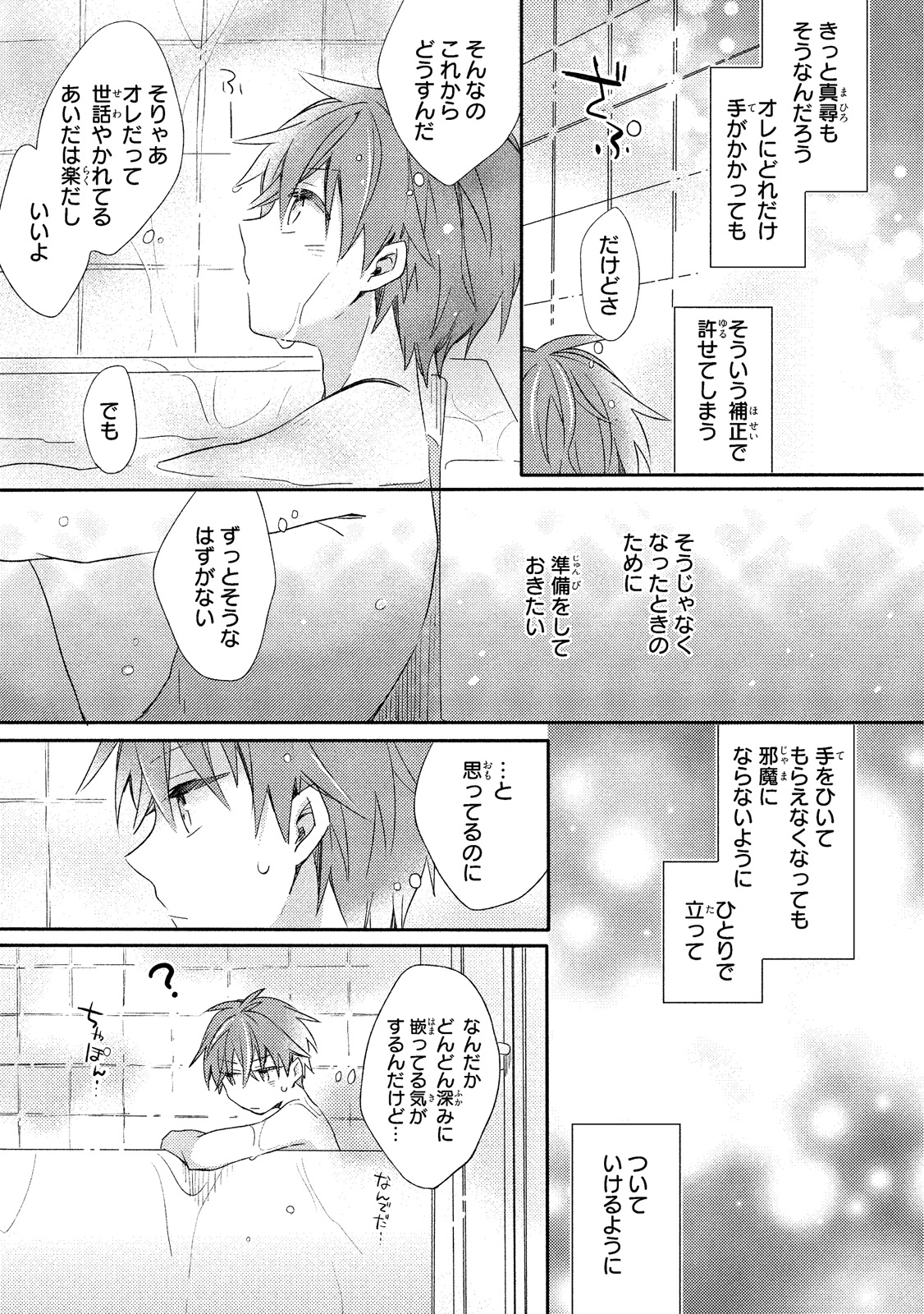 [Suna] Danshiryou, Yoru no Sugoshi Kata page 60 full
