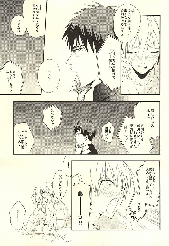 (SUPER24) [Satou Suzuki (Suzuki Sato)] KITE!KITE! (Kuroko no Basuke) page 12 full
