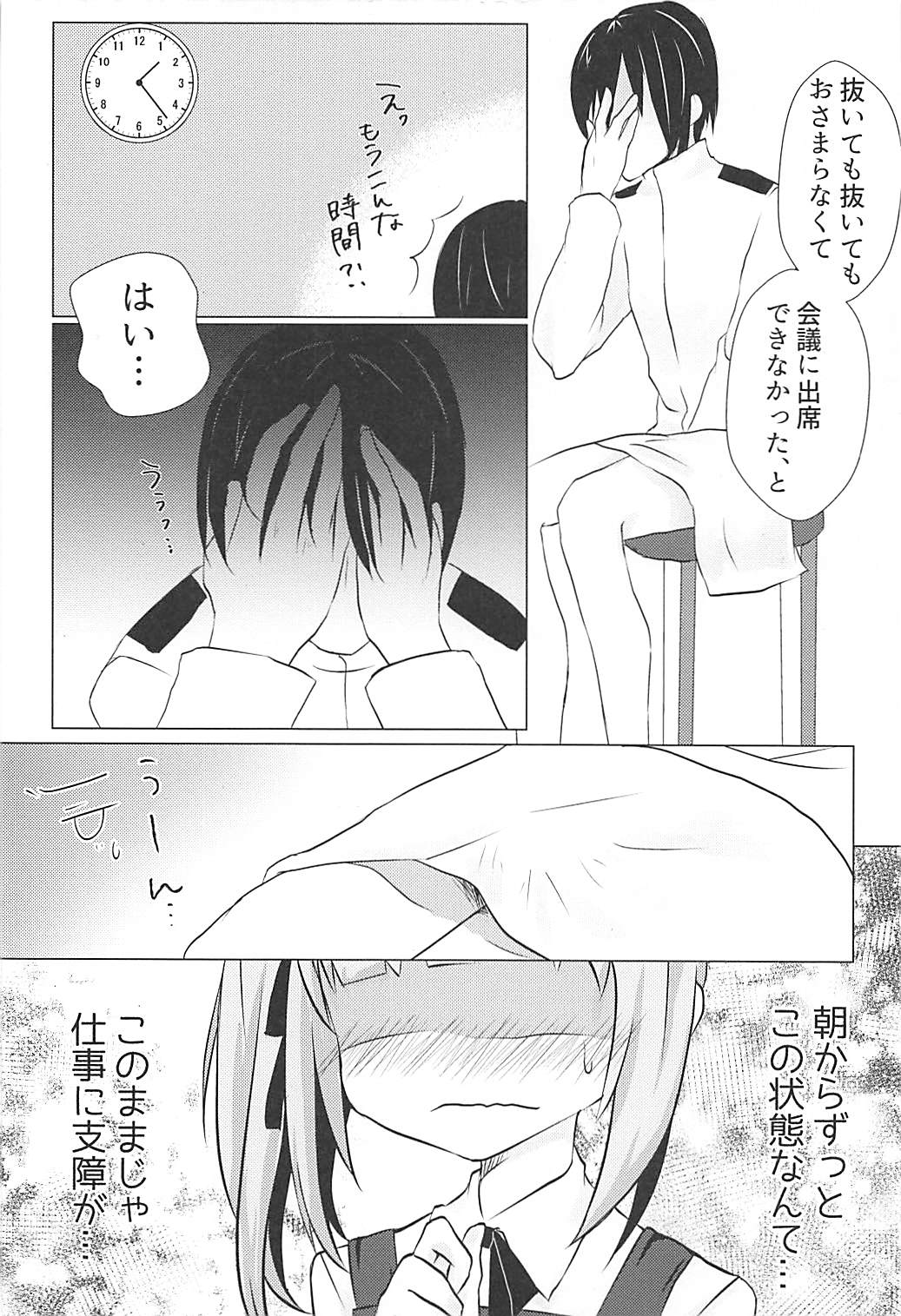 (C93) [Chocolate Lily (Aimy*)] Hishokan Kasumi no Himitsu no Oshigoto (Kantai Collection -KanColle) page 7 full