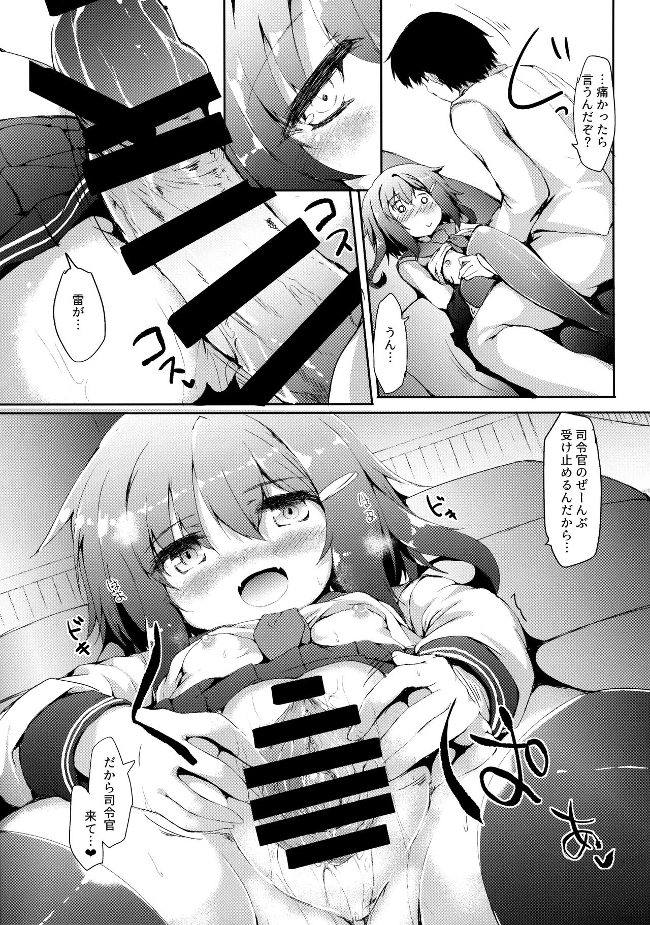 (C92) [Nechorapoddo (Nanpuu)] Ikazuchi-chan wa Shireikan ni Nandemo Shitai (Kantai Collection -KanColle-) page 16 full