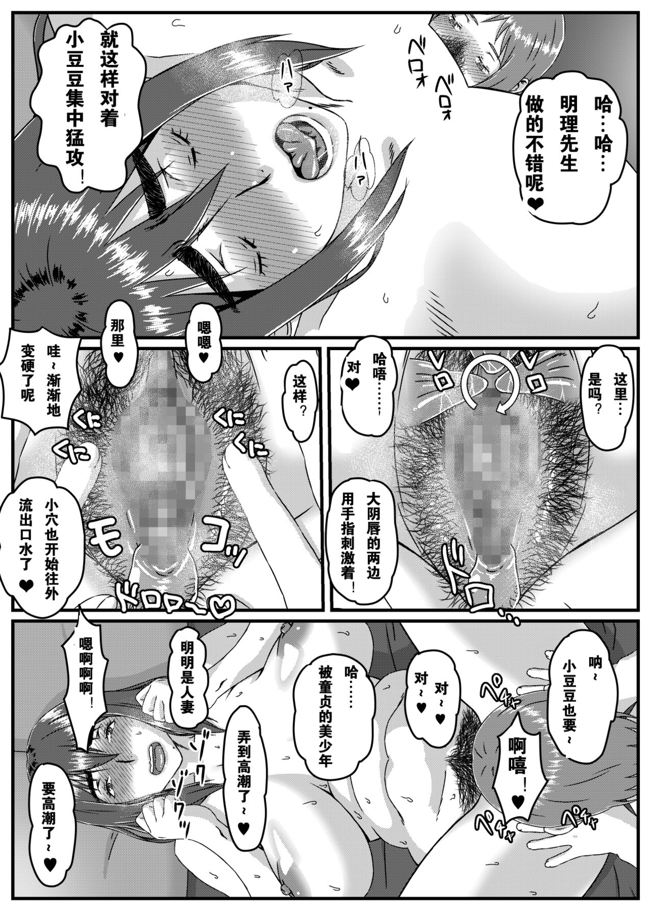 [Kingyo no Suisou] Yuki Akari ~Kyokon ni Oboreru Hitozuma~ [Chinese] [派大星个人汉化] page 32 full