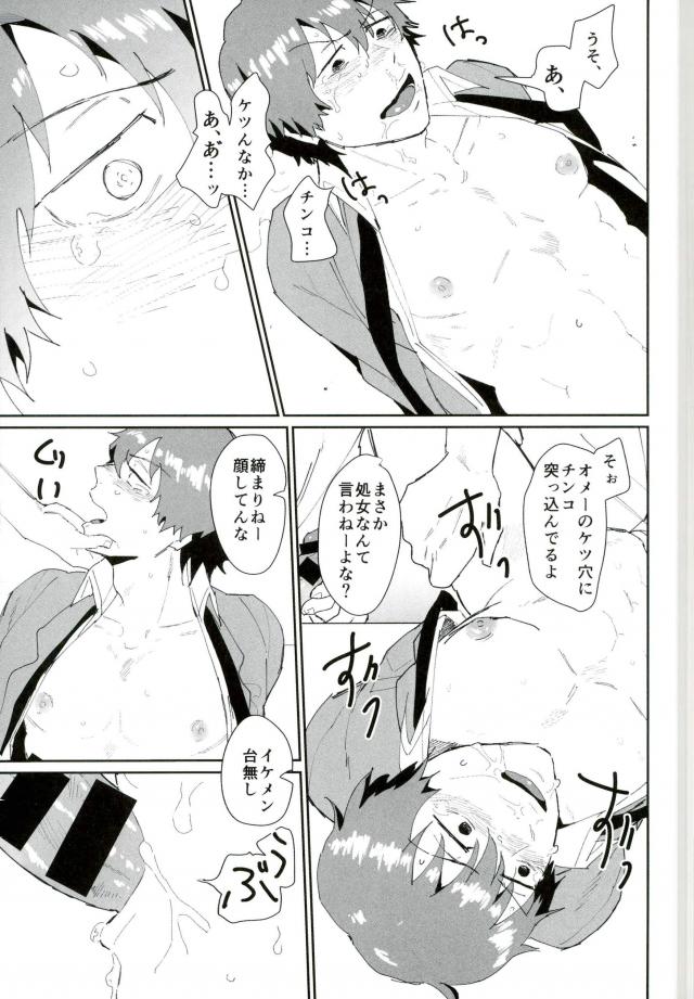 (SUPER24) [Bokorare (Totsuzawa)] Tosho Iin: Shinkai Hayato (Yowamushi Pedal) page 12 full