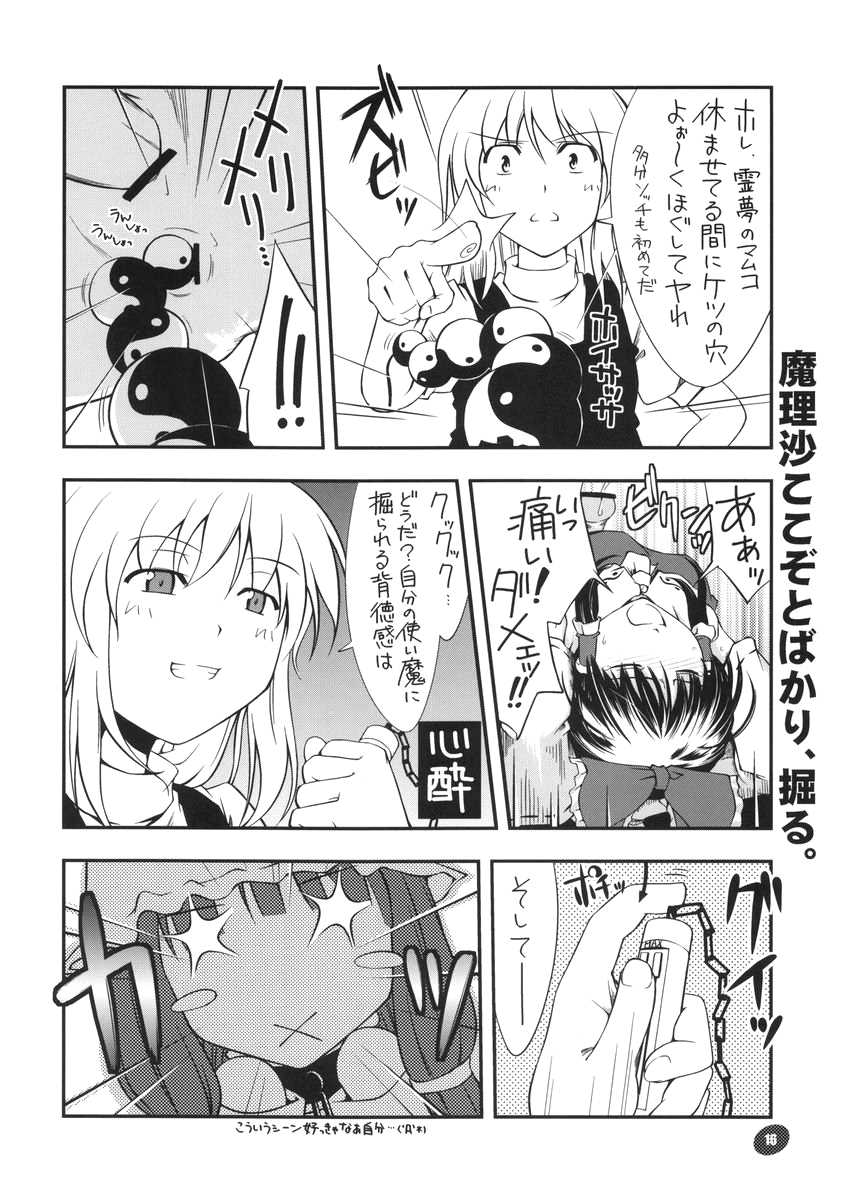 (C68) [Nagomidoki (Hinata Happa)] Touhou Genjiiroku (Touhou Project) page 15 full