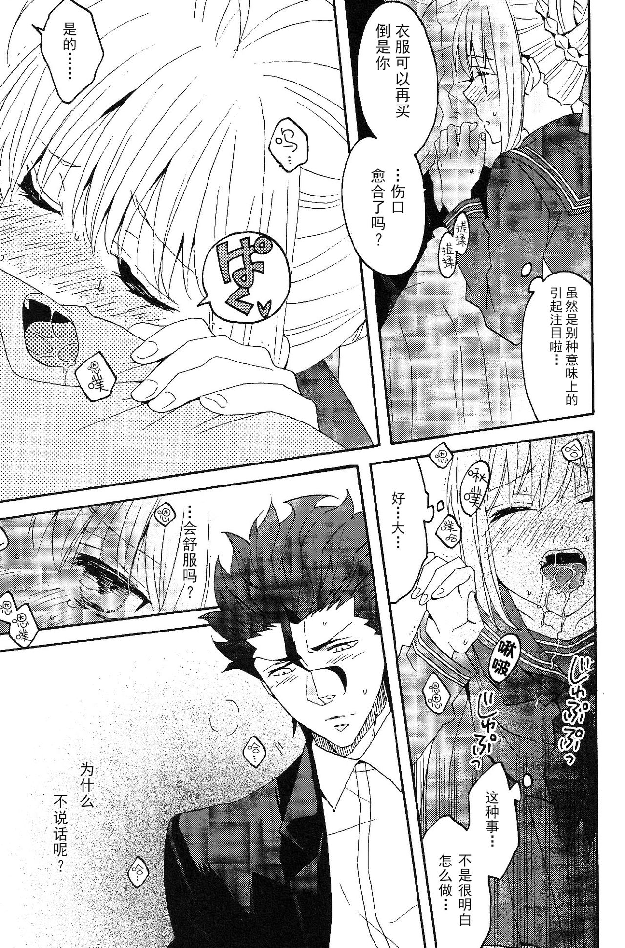 (SUPERKansai20) [BLOW (Umehara Suzuko)] Blue Moon (Fate/zero) [Chinese] page 8 full