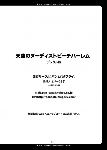 [Pan to Butterfly. (Tokei Usagi)] Tenkuu no Nudist Beach Harem (Dragon Quest V) [Digital] - page 26