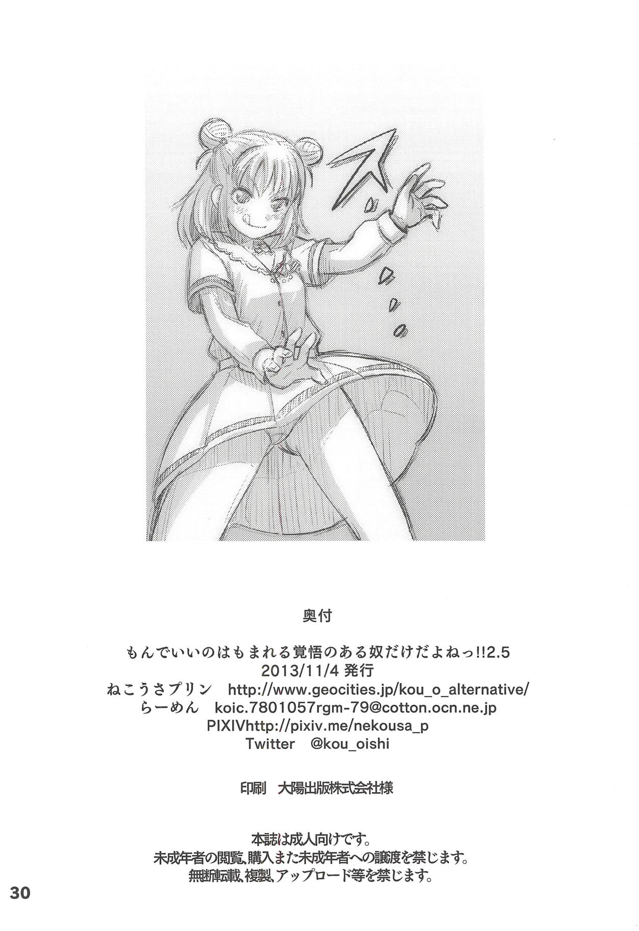 (Comic Stream#2) [Nekousa Pudding (Ra-men)] Monde Ii no wa Momareru Kakugo no Aru Idol dake da yo ne!! 2.5 (THE IDOLM@STER CINDERELLA GIRLS) page 29 full