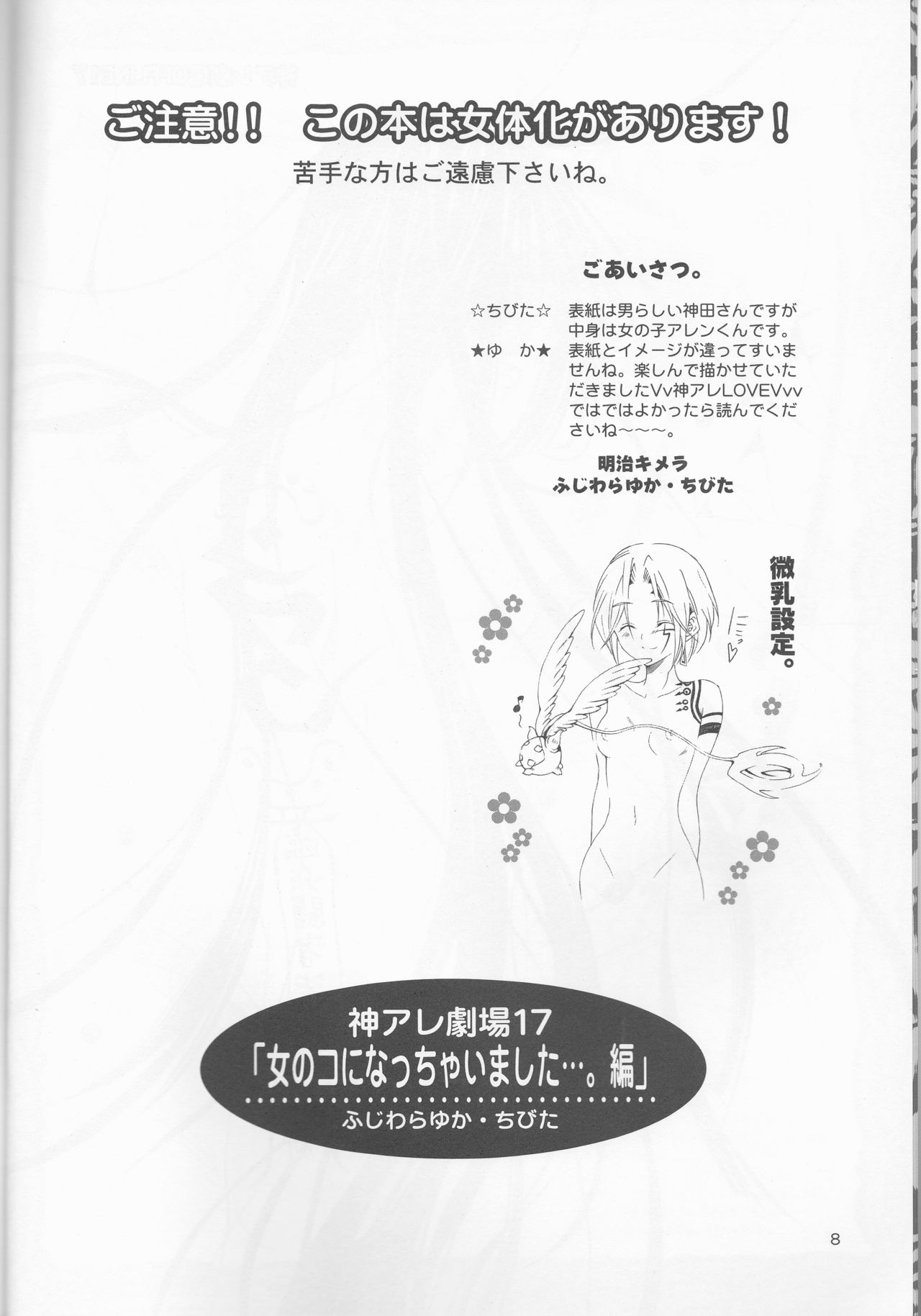 (C72) [Meiji Chimera (Chibita, Fujiwara Yuuka)] Kami Are Gekijou OFFLINE 17 (D.Gray-man) page 7 full