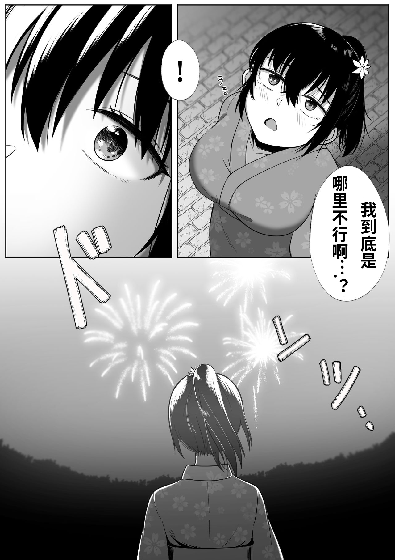 [Doukyara Doukoukai (Xion)] Natsu Matsuri [Chinese] [WTM直接汉化] [Digital] page 5 full