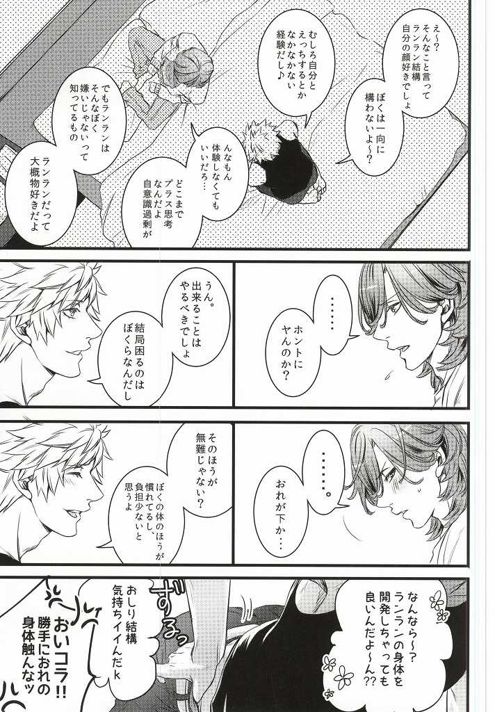 (Quartet Score 5) [@s (akir@)] Change! (Uta no Prince-sama) page 14 full