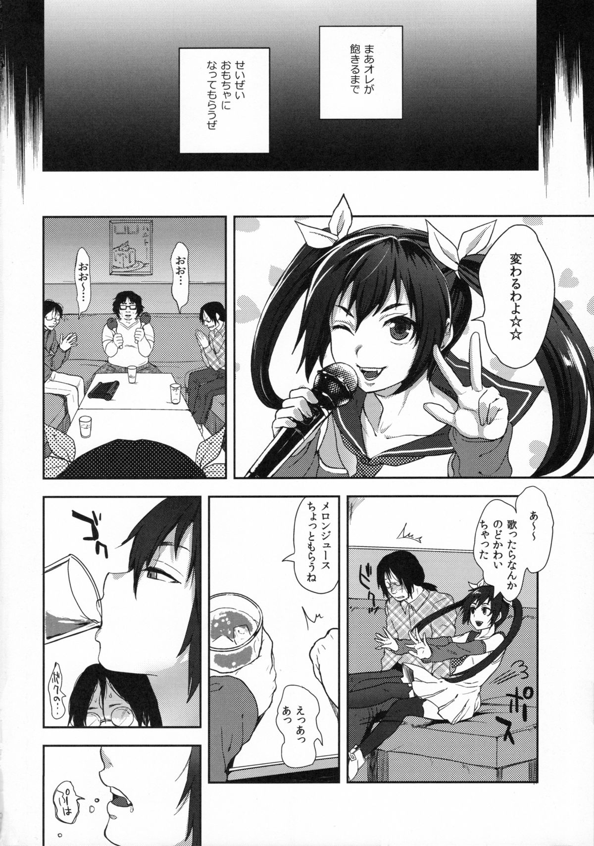 (C85) [Seki Sabato (Tsukuru)] Nekama CirCra ♂chan page 8 full