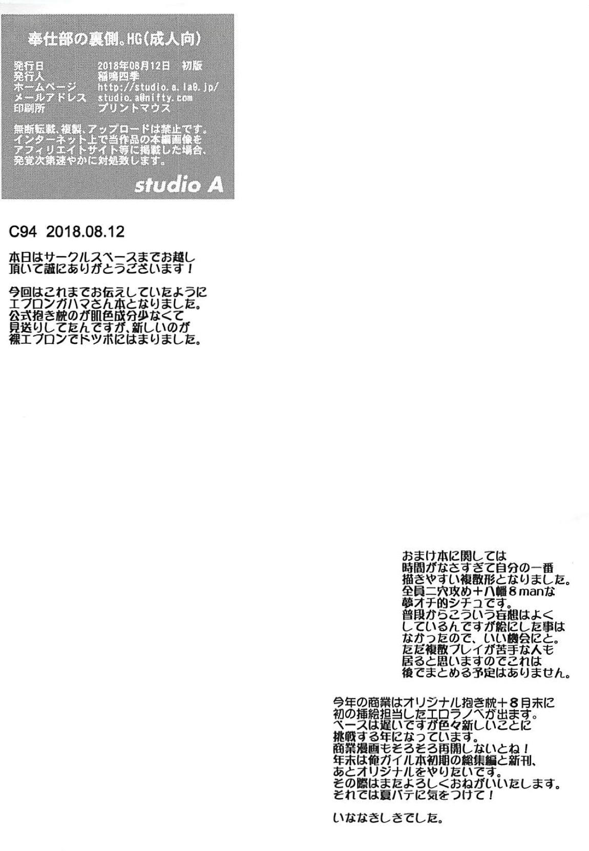 (C94) [studio A (Inanaki Shiki)] Houshi-bu no Uragawa. HG (Yahari Ore no Seishun Love Come wa Machigatteiru.) page 8 full