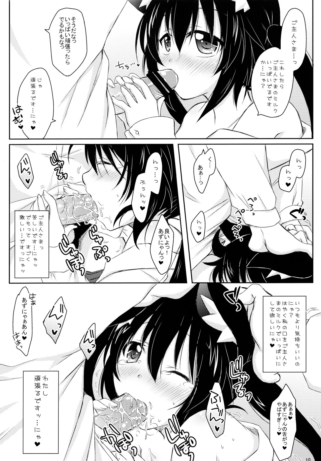 (C81) [Angel☆Tear (Togo)] Uchi no!? Azunyan. (K-ON!) page 10 full