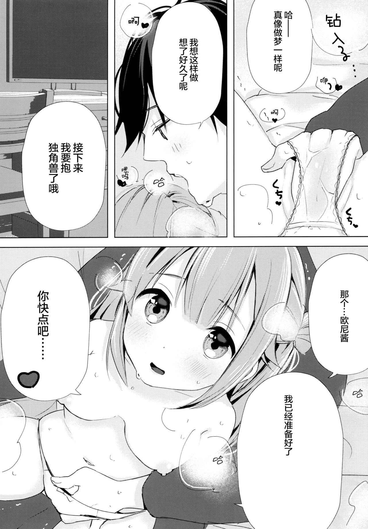 (C96) [Maebaya (Maeba)] Unicorn, Oyome-san Ganbaru 1 (Azur Lane) [Chinese] [绅士仓库汉化] page 14 full