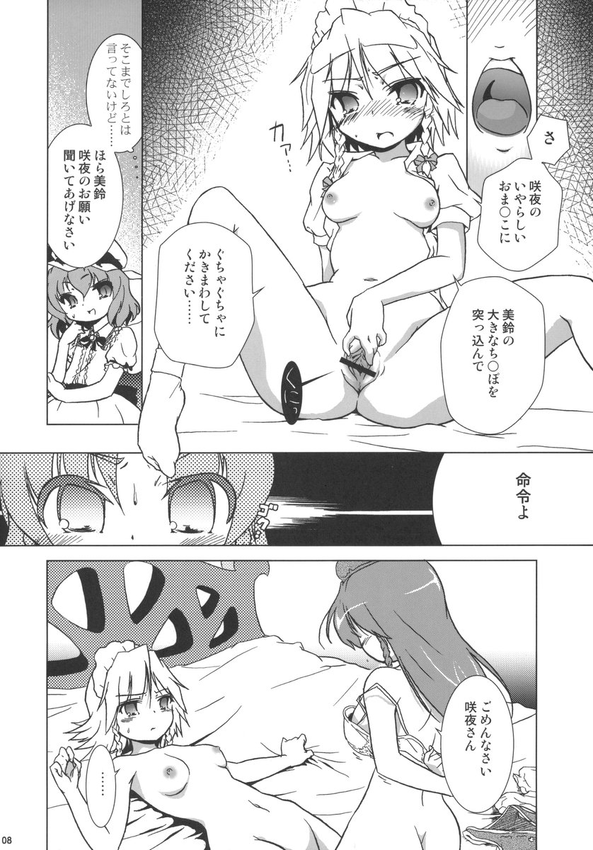 (C70) [Gutenberg no Musume (KnightO Satoshi)] Kajin Komusume Chuuka na Meiling! (Touhou Project) page 8 full