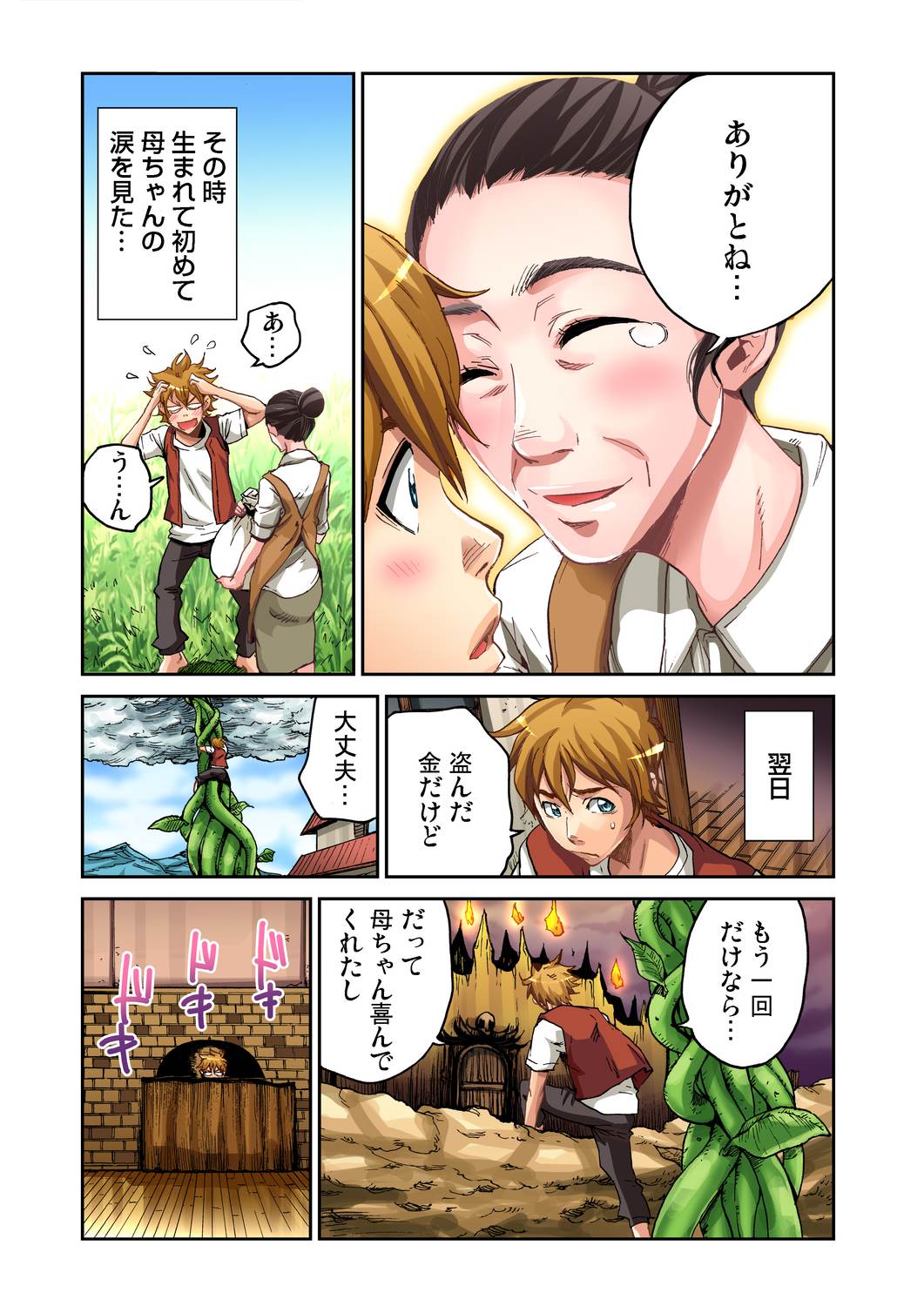 Gaticomi Vol. 31 page 54 full