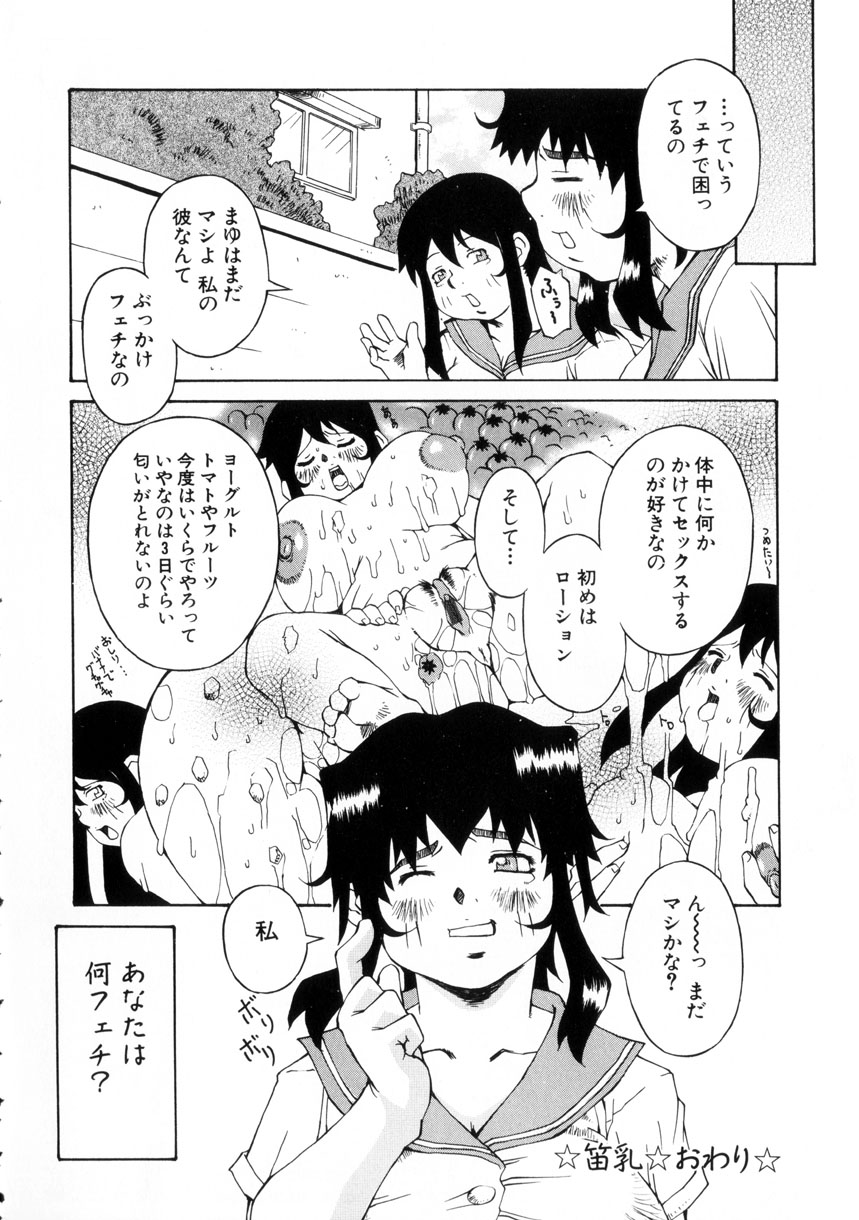 [Nerima Yoshito] Fechi page 26 full
